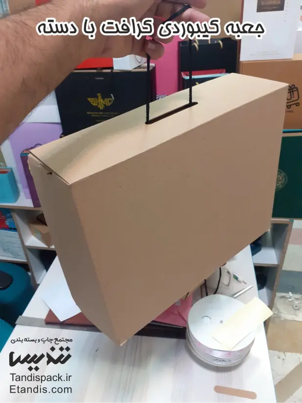 جعبه کیبوردی کرافت با دسته