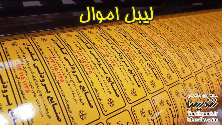 برچسب اموال 1 خرید برچسب اموال