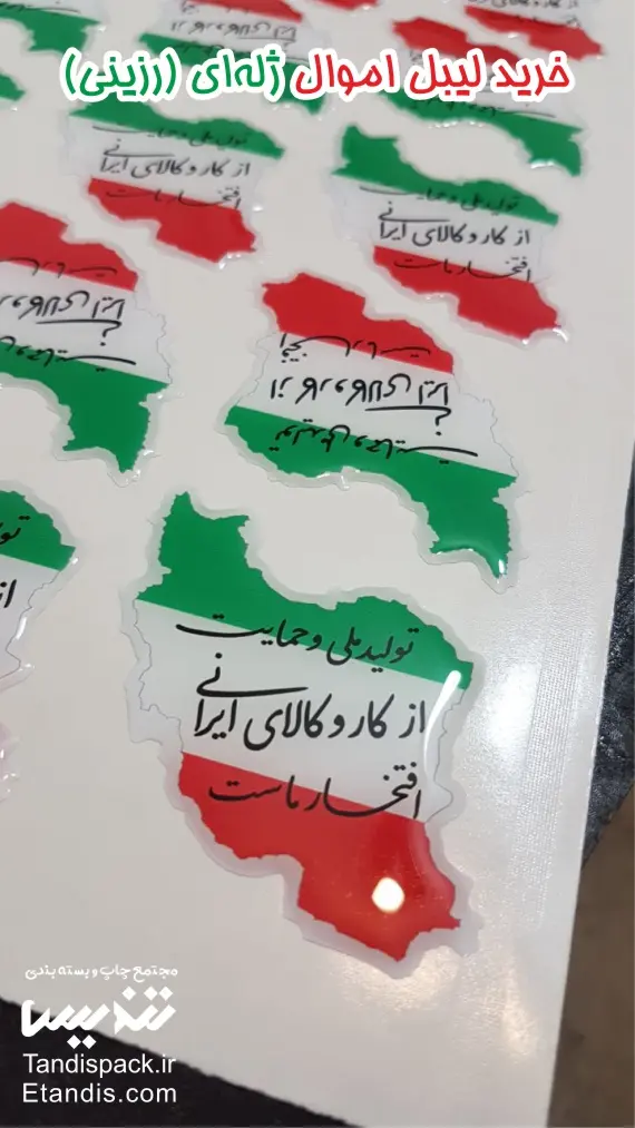 لیبل اموال ژله ای 2 خرید لیبل اموال ژلهای