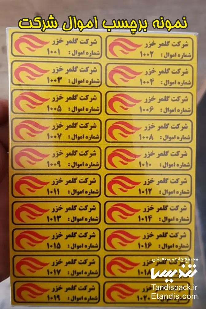 برچسب اموال 12 نمونه برچسب اموال شرکت
