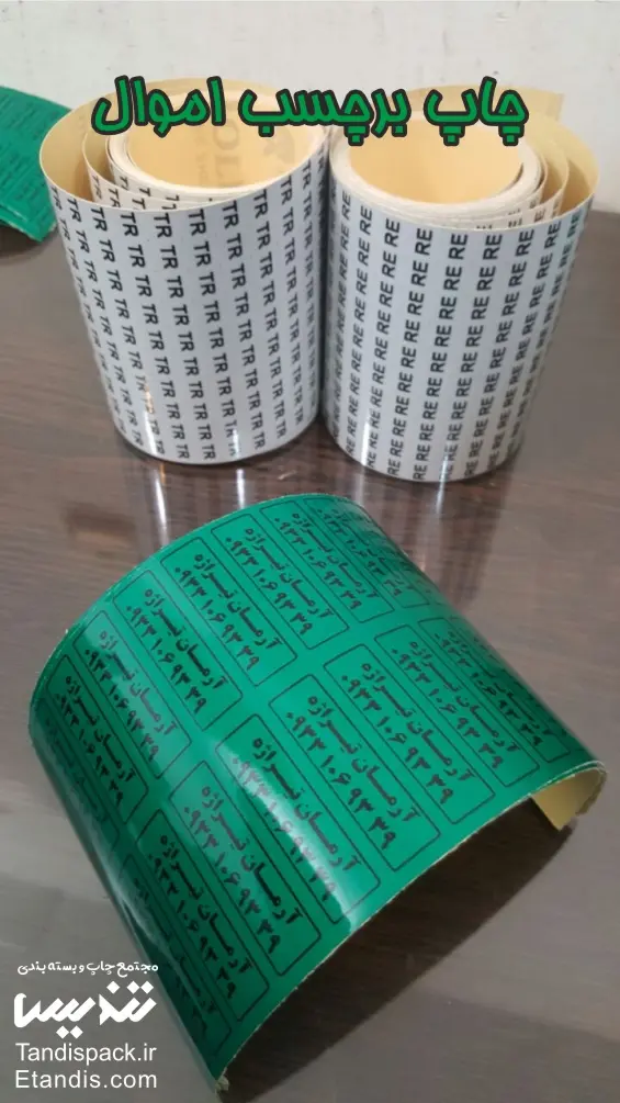 برچسب اموال 2 چاپ برچسب اموال