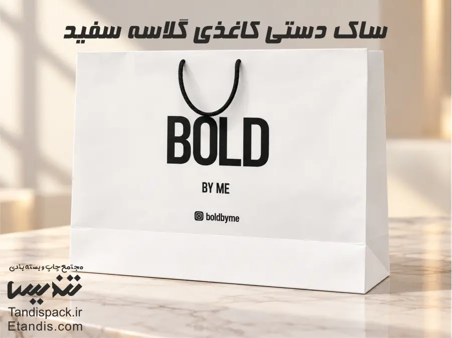ساک دستی کاغذی گلاسه سفید